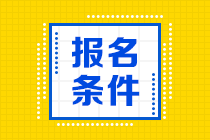 上海2022年二级建造师报考条件是什么