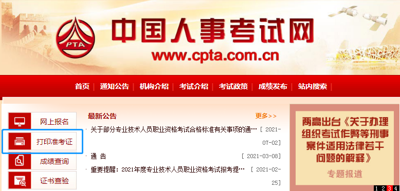 湖北2021年度一级建造师准考证打印入口在哪里？