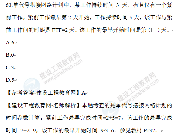 2020年一级建造师管理试题63