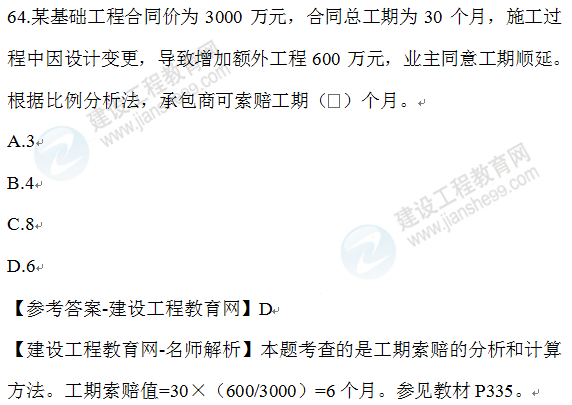 2020年一级建造师管理试题64