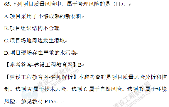 2020年一级建造师管理试题65