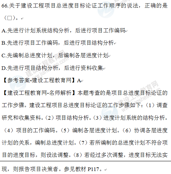 2020年一级建造师管理试题66