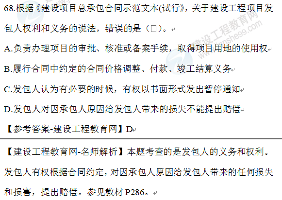 2020年一级建造师管理试题68