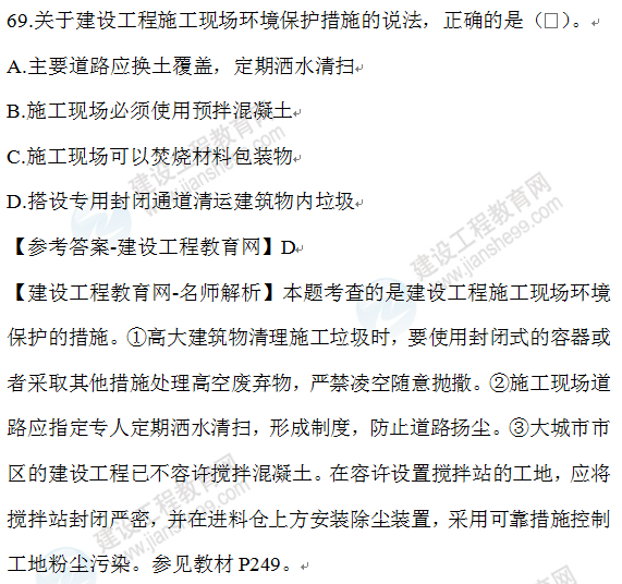 2020年一级建造师管理试题69