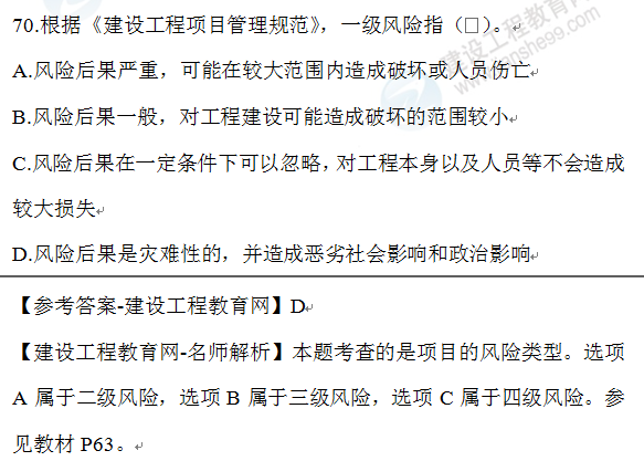 2020年一级建造师管理试题70