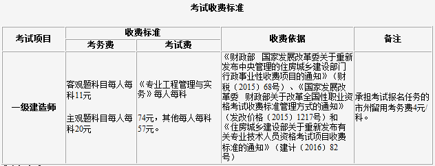 一建吉林缴费时间