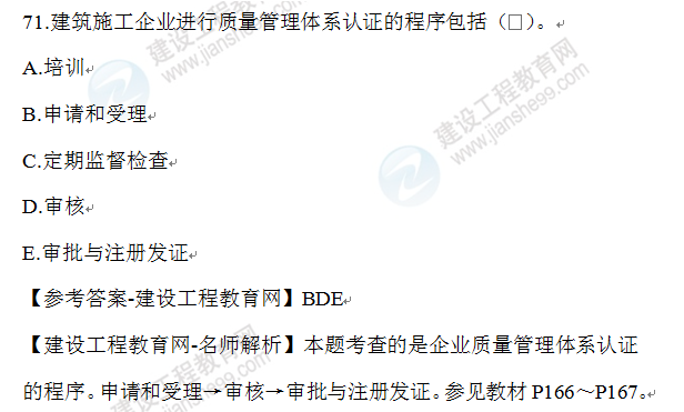 2020年一级建造师管理试题71