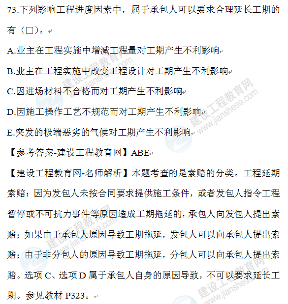 2020年一级建造师管理试题73