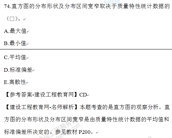 2020年一级建造师管理试题74