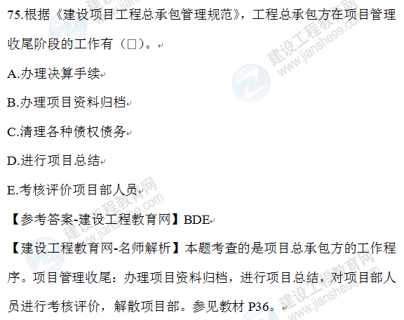 2020年一级建造师管理试题75