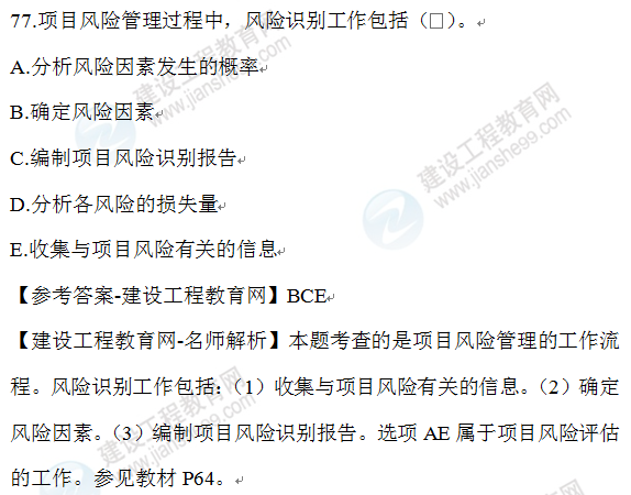 2020年一级建造师管理试题77