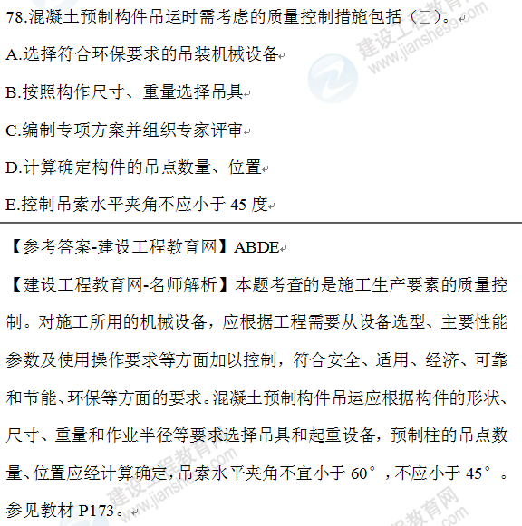2020年一级建造师管理试题78