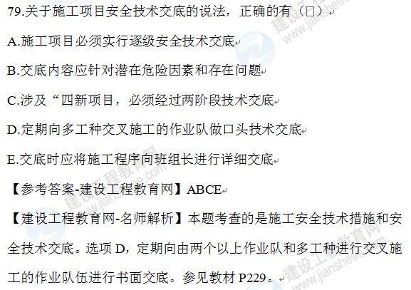 2020年一级建造师管理试题79