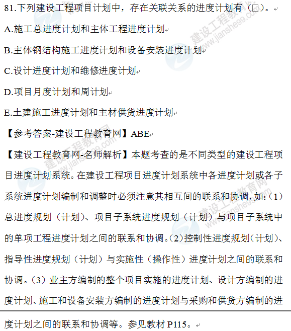 2020年一级建造师管理试题81