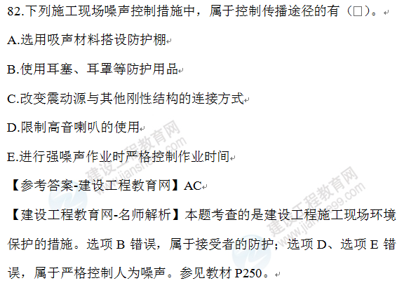 2020年一级建造师管理试题 82