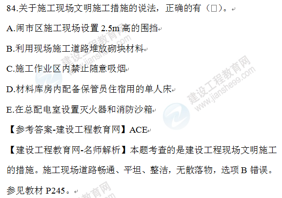 2020年一级建造师管理试题84