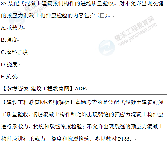 2020年一级建造师管理试题85