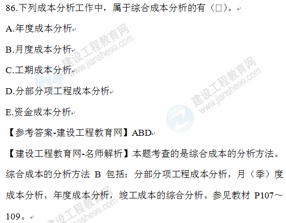 2020年一级建造师管理试题86