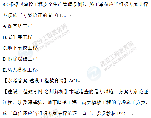 2020年一级建造师管理试题88