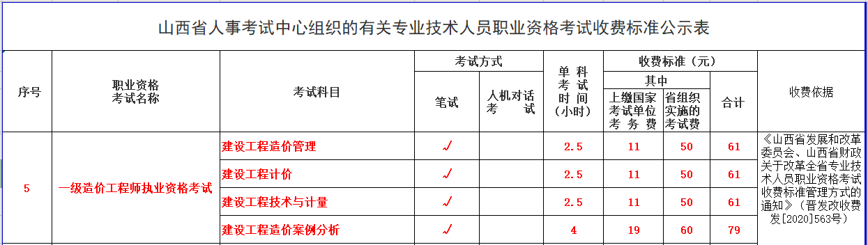 造价收费 造价收费