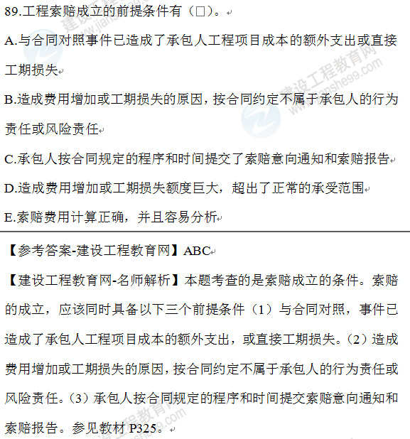 2020年一级建造师管理试题89