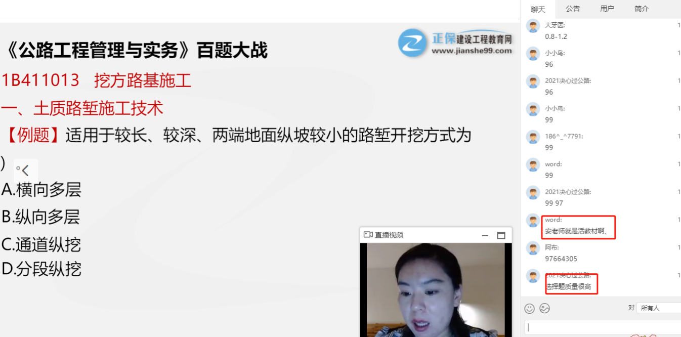 一建公路百题大战