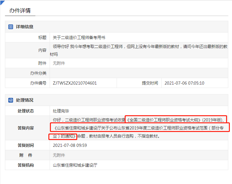 山东省2021年二级造价师考试会出新教材吗？