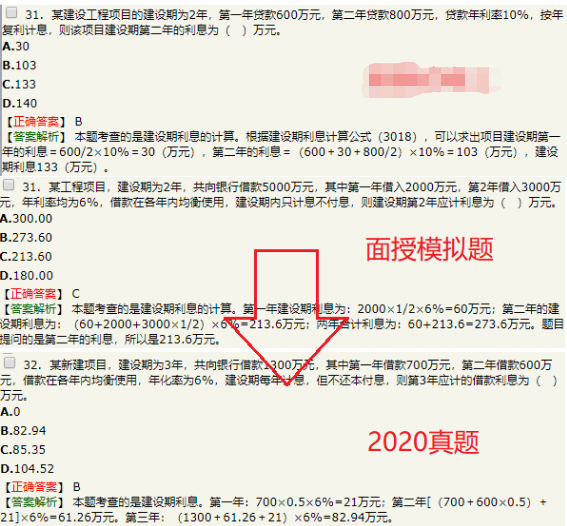 一建面授班试题