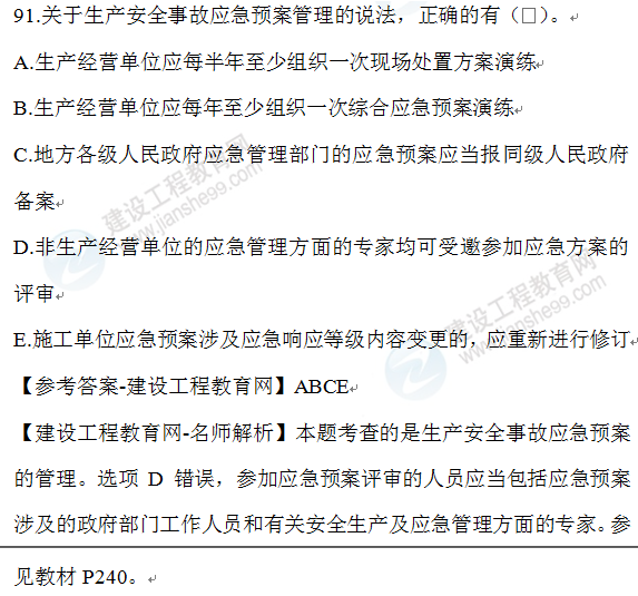 2020年一级建造师管理试题91
