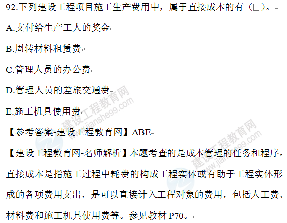 2020年一级建造师管理试题92