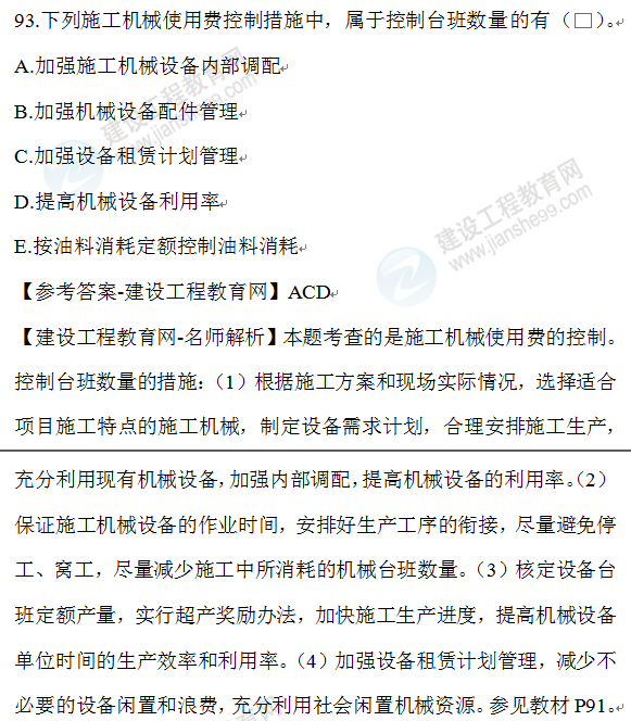 2020年一级建造师管理试题93