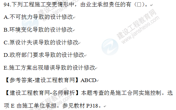 2020年一级建造师管理试题94