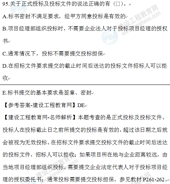 2020年一级建造师管理试题95
