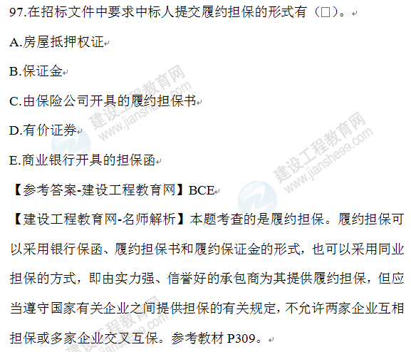 2020年一级建造师管理试题97