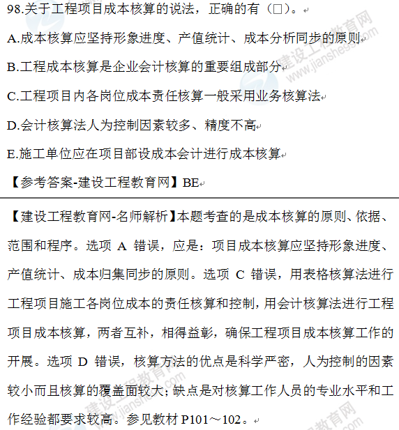 2020年一级建造师管理试题98