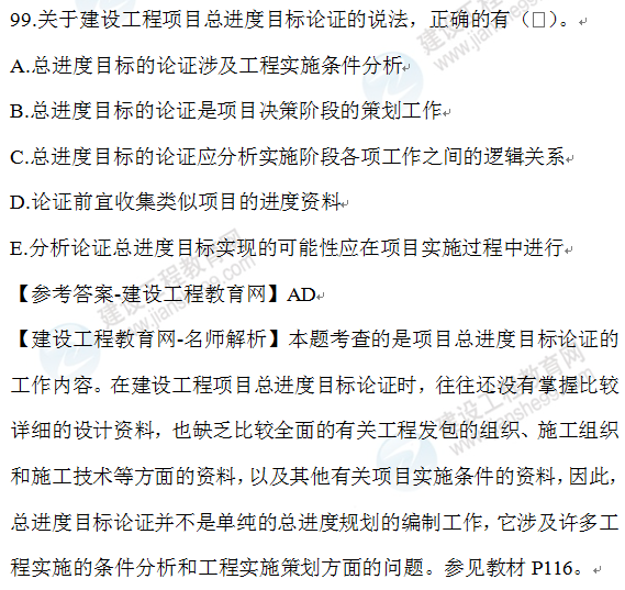 2020年一级建造师管理试题99