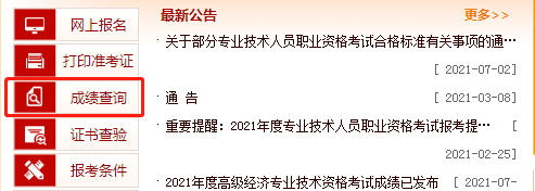 四川2021年监理工程师成绩公布，速来查询>>