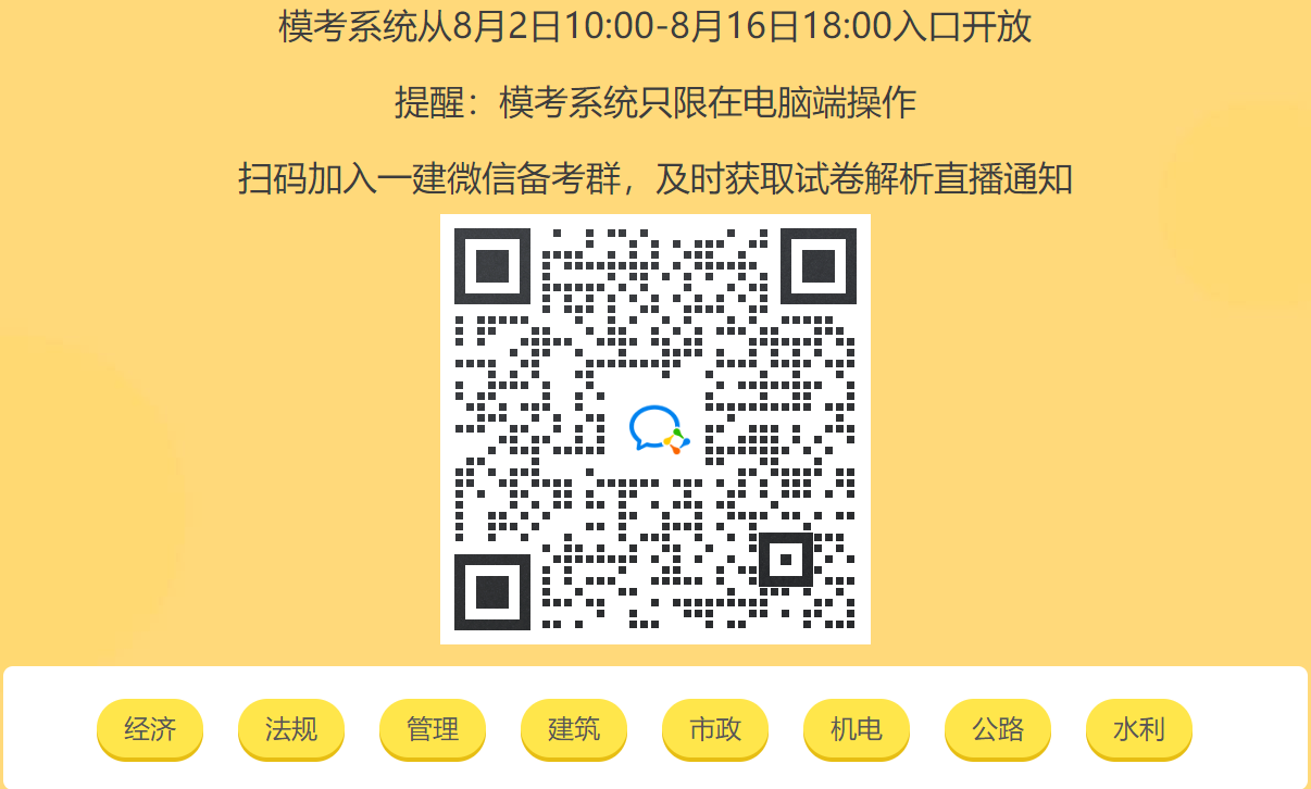 一建万人模考
