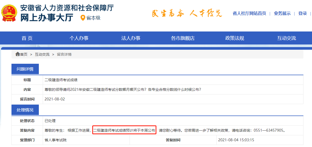 2021年安徽二级建造师考试成绩预计将于本周公布