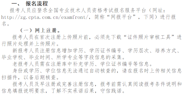 2021年湖北房地产估价师网报流程及注意事项