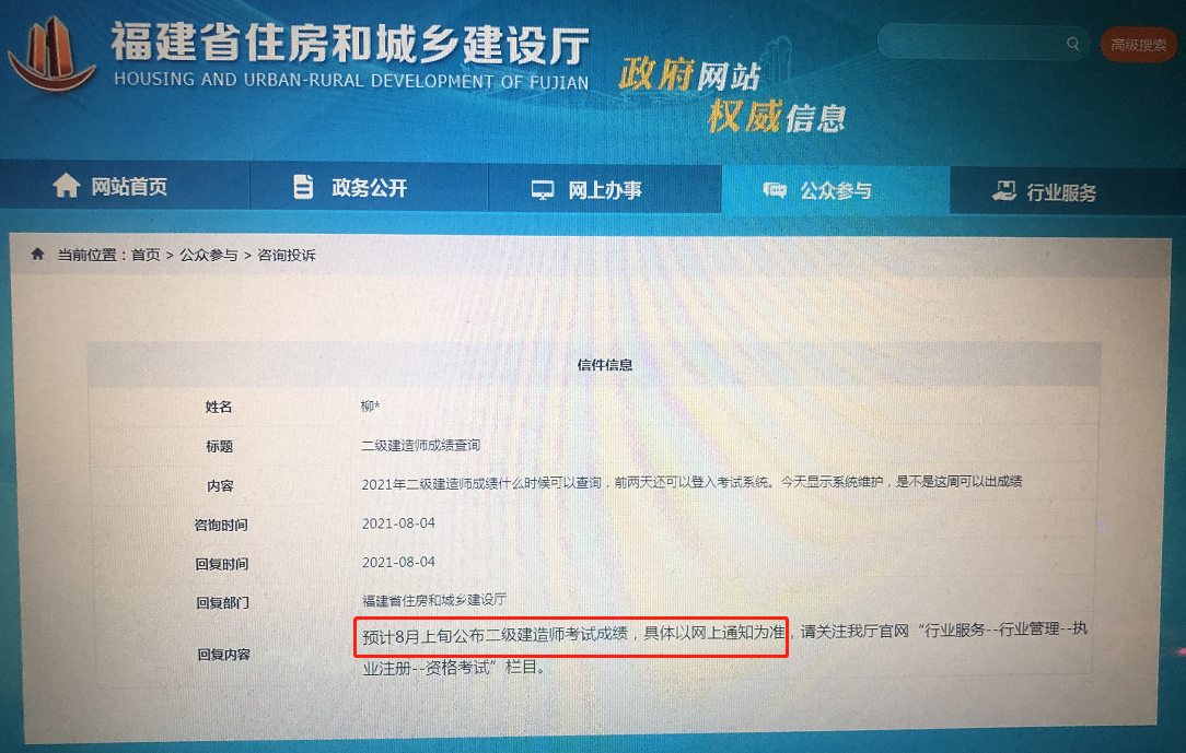 福建2021年二级建造师考试成绩预计8月上旬公布