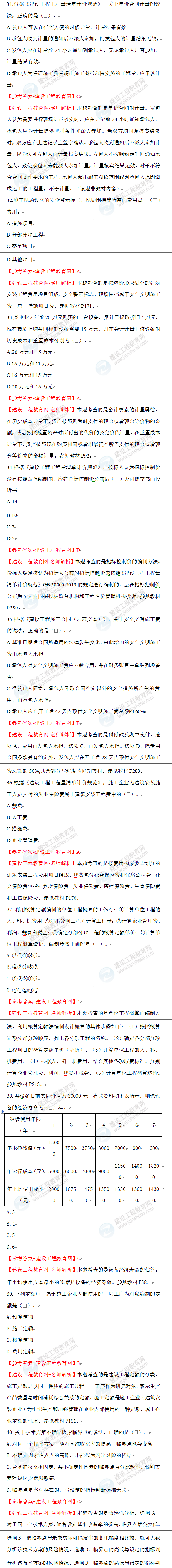 一级建造师历年试题