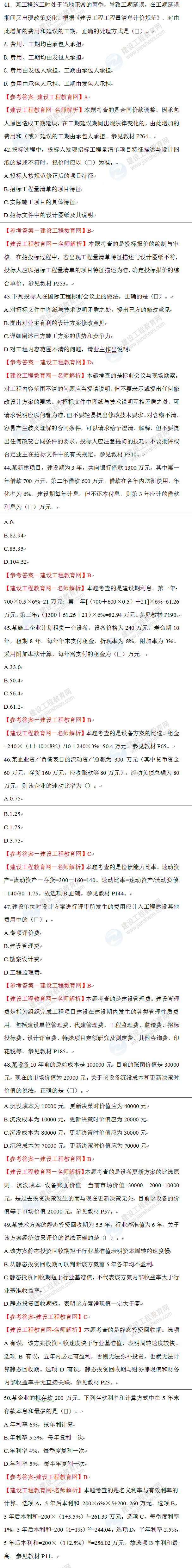 一级建造师历年试题