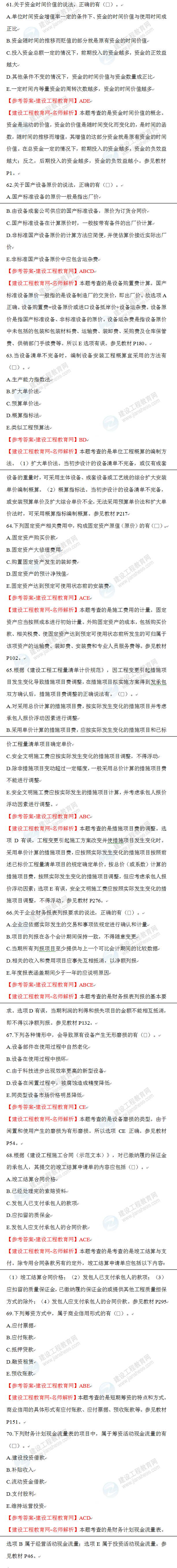 一级建造师历年试题