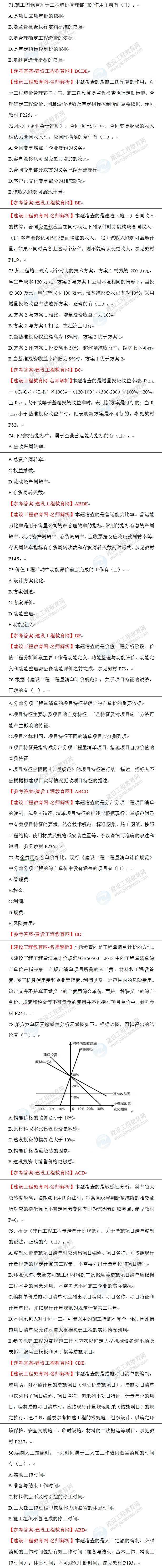 一级建造师历年试题