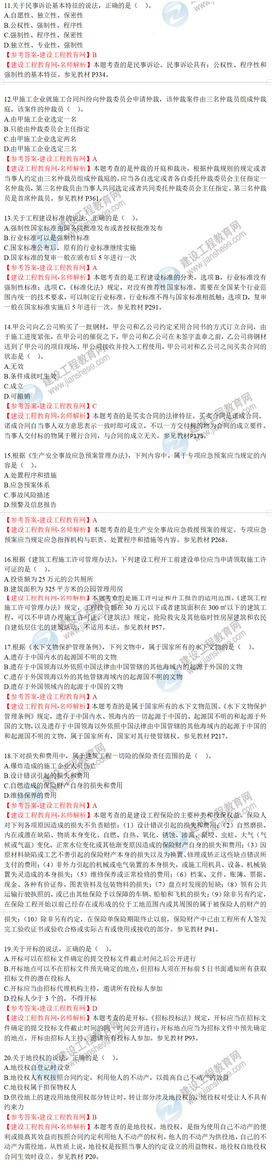一级建造师历年试题