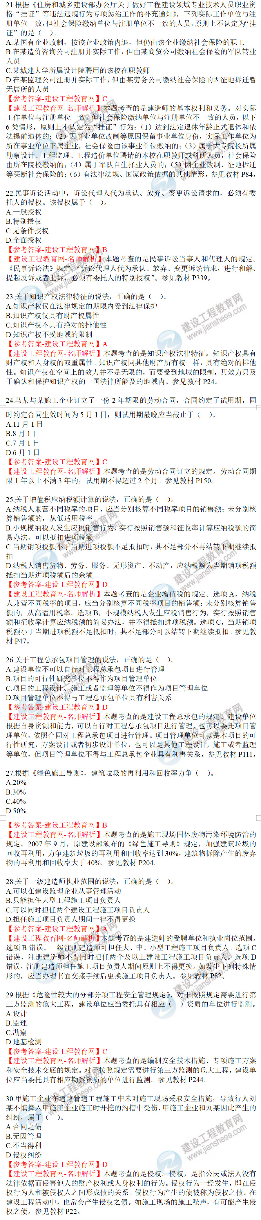 一级建造师历年试题