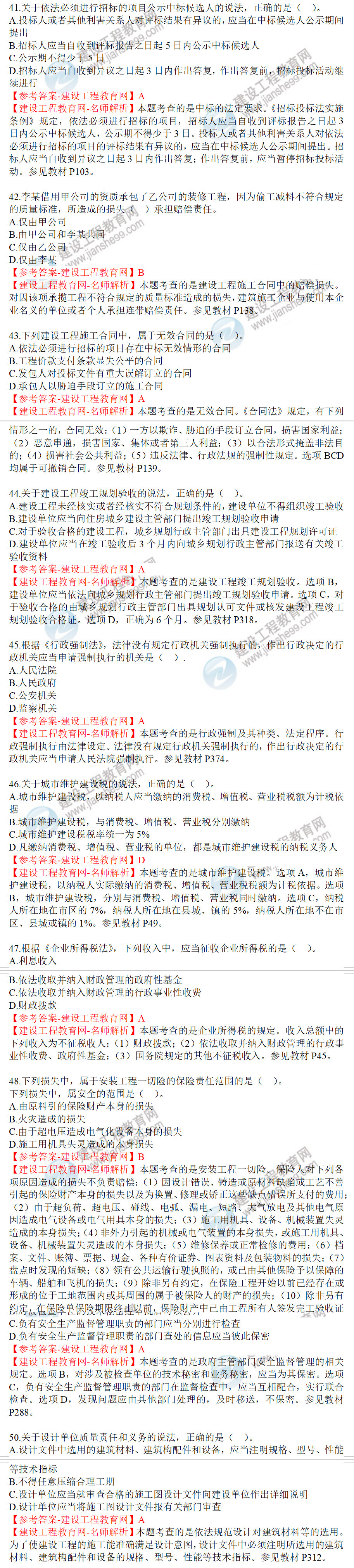 一级建造师历年试题