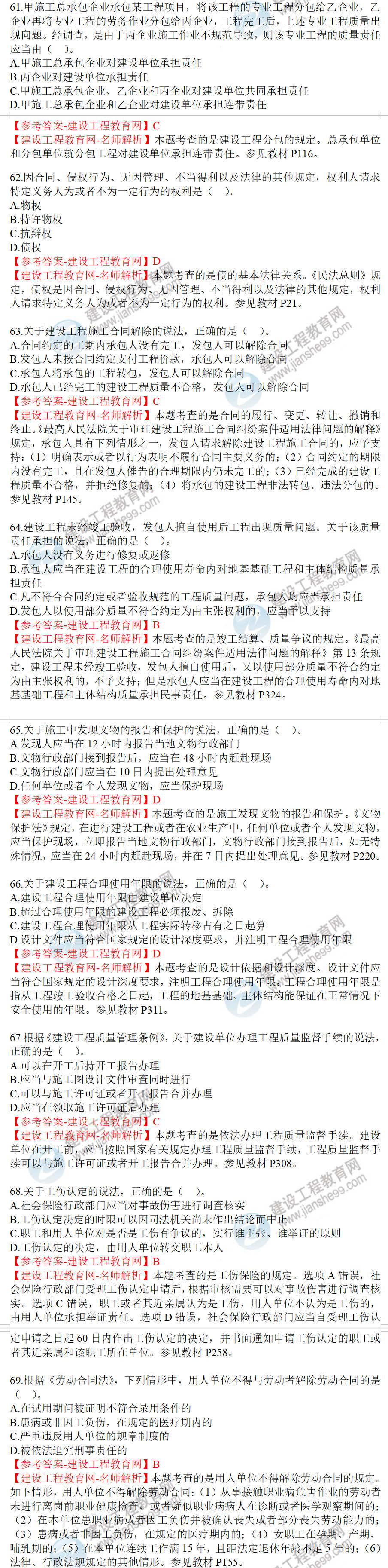 一级建造师历年试题
