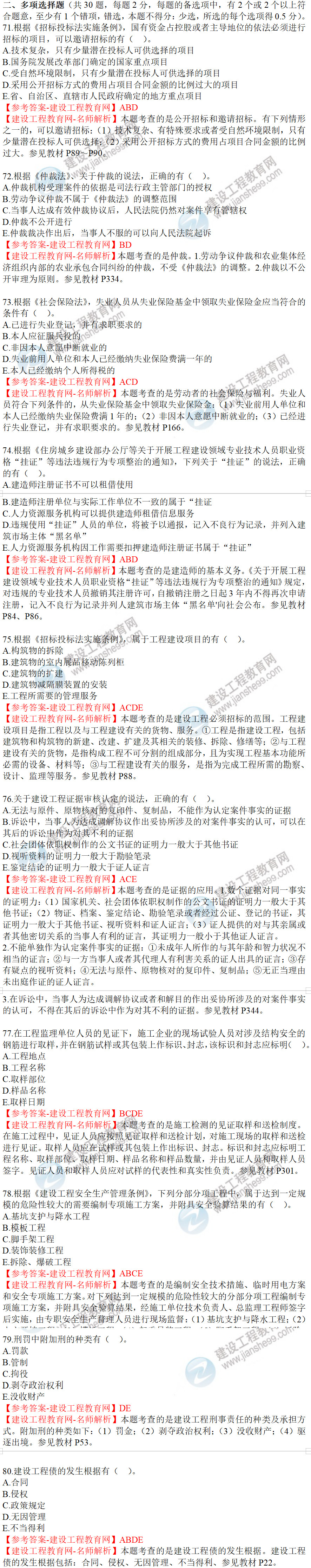 一级建造师历年试题